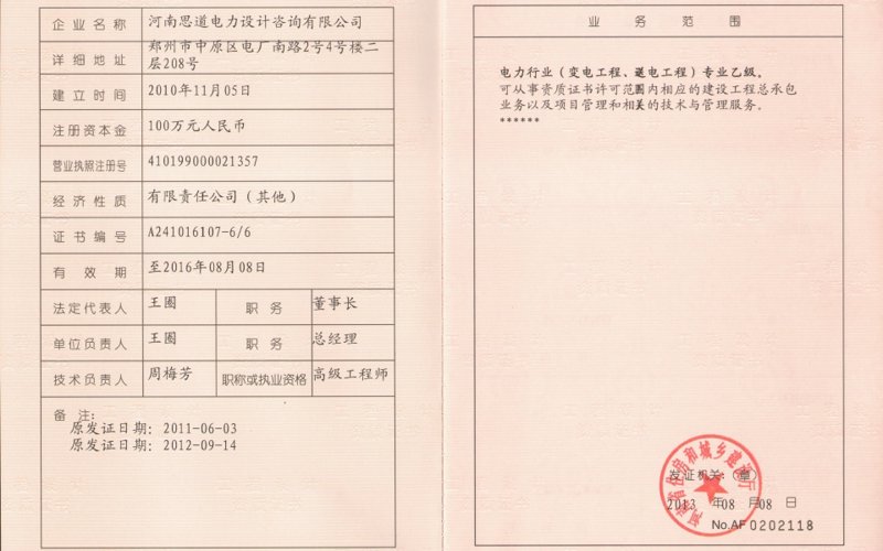 电力行业的革新与挑战：中恒电力引领未来